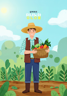 전신 PSD 구름 편집이미지 남자 하늘색 밭 하늘 한명 미소 들기 청년 햇빛 바구니 농사 당근 풀잎 양상추 밀짚모자 귀농 애호박 농활 청년남자한명만 청년농부 로컬푸드 이미지편집 자연요소 모자_잡화 1 잎 농업 채소 모션 호박 뿌리채소 표정 사람 성인 파란색 농산물 태양 풀_식물 농부 남자한명만 청년남자만 파일형식