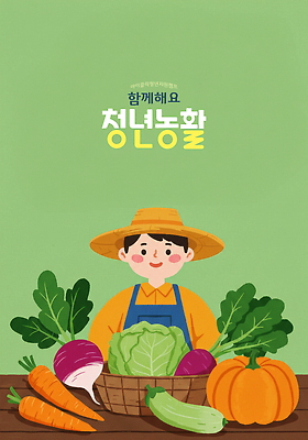 PSD 편집이미지 남자 한명 미소 상반신 청년 초록색 바구니 농사 당근 양상추 밀짚모자 귀농 애호박 농활 순무 청년남자한명만 청년농부 로컬푸드 이미지편집 모자_잡화 1 컬러 농업 채소 호박 뿌리채소 표정 사람 성인 농산물 농부 남자한명만 청년남자만 파일형식