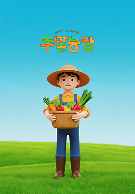 전신 PSD 편집이미지 남자 토마토 하늘 파프리카 한명 미소 들기 잔디 성인 농작물 3D 바구니 농사 당근 수확 체험 양상추 즐거움 밀짚모자 파 주말농장 성인남자한명만 이미지편집 편집3D 식물 모자_잡화 1 감정 컨셉 농업 채소 모션 뿌리채소 표정 사람 농장 디지털합성 남자한명만 성인남자만 파일형식