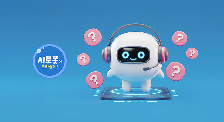 PSD 편집이미지 기술 미소 사람없음 파란색 3D 헤드셋 물음표 상담원 로봇 문의 답변 AI_인공지능 편집3D 기호 컬러 음향기기 표정 헤드폰 사무원 디지털합성 파일형식