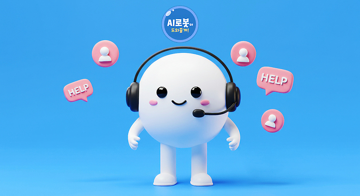 PSD 편집이미지 말풍선 사람모양 기술 미소 사람없음 파란색 3D 헤드폰 상담원 로봇 문의 답변 AI_인공지능 편집3D 모양 컬러 음향기기 표정 사무원 디지털합성 파일형식