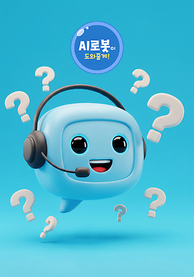 PSD 편집이미지 말풍선 기술 사람없음 파란색 3D 헤드폰 물음표 상담원 로봇 문의 답변 AI_인공지능 편집3D 기호 컬러 음향기기 사무원 디지털합성 파일형식