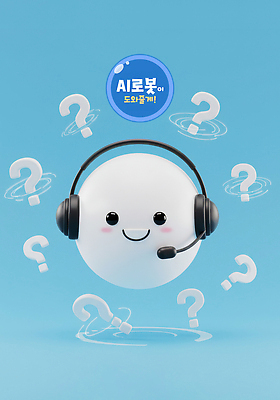 PSD 편집이미지 기술 미소 사람없음 파란색 3D 헤드폰 물음표 상담원 로봇 문의 답변 AI_인공지능 편집3D 기호 컬러 음향기기 표정 사무원 디지털합성 파일형식