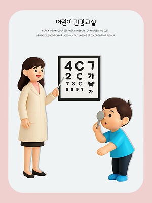 전신 PSD 편집이미지 여자 남자 어린이 분홍색 건강 미소 들기 소년 성인 두명 3D 건강관리 가리킴 의사가운 지시봉 안과 신체검사 시력검사 건강검진 눈가리개 시력검사표 편집3D 컬러 의학 모션 표정 병원 관리 사람 손짓 의사 가운 디지털합성 검사_조사 파일형식