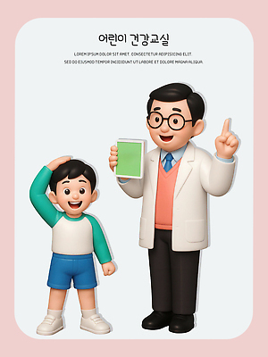 전신 PSD 편집이미지 남자 어린이 분홍색 건강 설명 미소 소년 성인 두명 3D 손들기 건강관리 가리킴 의사가운 키_신체 신체검사 건강검진 남자만 안경낌 편집3D 안경 컬러 신체 의학 모션 표정 관리 사람 손짓 의사 가운 디지털합성 검사_조사 파일형식