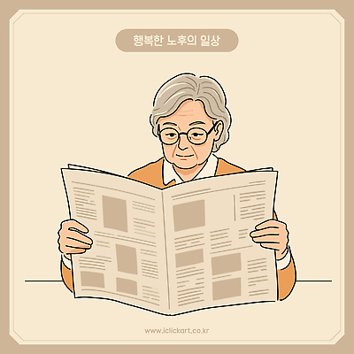 여자 노년 행복 의자 일러스트 한명 들기 상반신 신문 베이지색 노인여자한명만 안경낌 일러캐릭터 AI파일 캐릭터 1 감정 안경 컬러 가구 모션 사람 성인 간행물 뉴스 여자한명만 노인여자만 파일형식 벡터