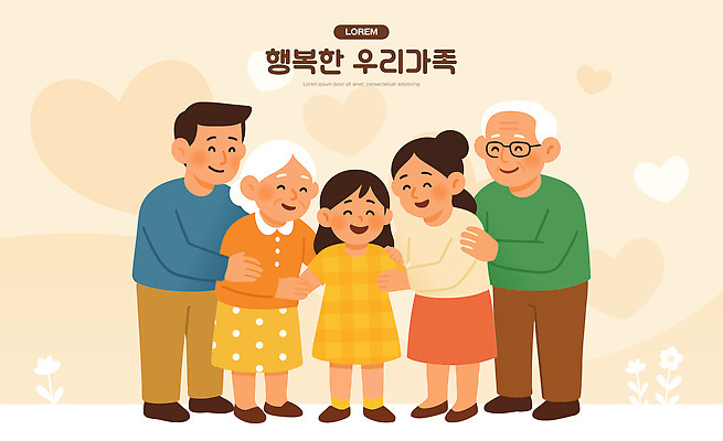 전신 여자 할아버지 노년 남자 행복 할머니 어린이 일러스트 안기 대가족 사랑 미소 소녀 여러명 성인 하트 잡기 가정의달 안경낌 국내일러스트 AI파일 모양 감정 안경 다수 가족 모션 표정 사람 5월 파일형식 벡터