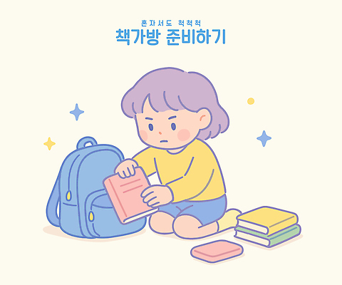 전신 여자 어린이 일러스트 교재 책가방 한명 들기 소녀 책 반짝임 귀여움 유치원생 무릎꿇기 준비 짐싸기 넣기 열심 혼자 소녀한명만 일러캐릭터 AI파일 캐릭터 1 교육 컨셉 가방 모션 사람 여자한명만 소녀만 파일형식 벡터