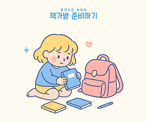 전신 여자 어린이 일러스트 교재 책가방 한명 미소 들기 소녀 책 반짝임 연필 귀여움 유치원생 하트 무릎꿇기 준비 짐싸기 혼자 소녀한명만 일러캐릭터 AI파일 모양 캐릭터 1 교육 컨셉 가방 모션 학용품 표정 사람 필기구 여자한명만 소녀만 파일형식 벡터