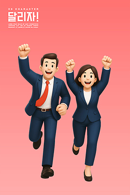 전신 PSD 편집이미지 여자 남자 분홍색 3D캐릭터 웃음 정장 성인 두명 달리기 3D 손들기 만세 비즈니스맨 비즈니스우먼 성인만 편집3D 캐릭터 옷 컬러 비즈니스 모션 표정 사람 직장인 디지털합성 파일형식