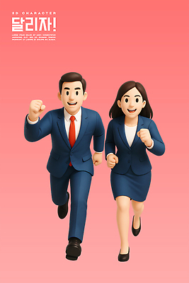 전신 PSD 편집이미지 여자 남자 분홍색 3D캐릭터 미소 정장 성인 두명 달리기 3D 비즈니스맨 비즈니스우먼 성인만 편집3D 캐릭터 옷 컬러 비즈니스 모션 표정 사람 직장인 디지털합성 파일형식