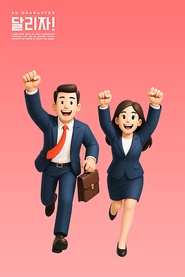 전신 PSD 편집이미지 여자 남자 분홍색 서류가방 3D캐릭터 들기 정장 성인 두명 달리기 3D 손들기 만세 비즈니스맨 비즈니스우먼 성인만 편집3D 캐릭터 옷 컬러 가방 비즈니스 모션 사람 직장인 디지털합성 파일형식