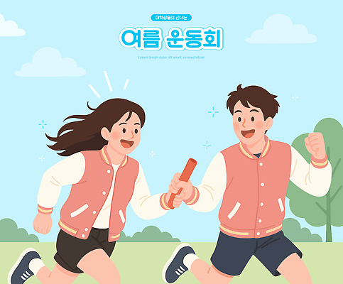 나무 구름 여자 남자 대학생 하늘색 일러스트 하늘 웃음 성인 두명 여름 달리기 계주 즐거움 주기 체육대회 성인만 과잠 배턴 국내일러스트 AI파일 자연요소 식물 학생 계절 감정 스포츠용품 모션 표정 사람 파란색 점퍼 육상스포츠 체육 대회 파일형식 벡터