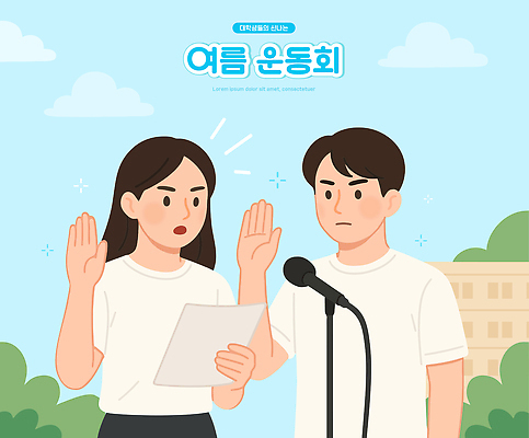 구름 여자 남자 종이 대학생 하늘색 일러스트 하늘 들기 성인 두명 여름 손들기 풀 선서 스탠드마이크 대학교 체육대회 엄숙 성인만 국내일러스트 AI파일 자연요소 식물 학생 계절 학교 모션 사람 파란색 맹세 체육 마이크 대회 파일형식 벡터
