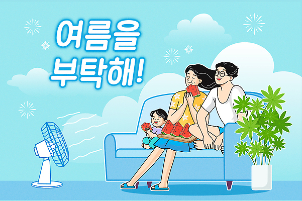 전신 식물 구름 여자 남자 화분 어린이 하늘색 일러스트 하늘 바람 미소 앉기 소년 성인 세명 여름 소파 눈감음 선풍기 시원함 먹기 수박조각 안경낌 국내일러스트 AI파일 자연요소 계절 안경 조각 의자 모션 날씨 수박 표정 사람 파란색 가전제품 파일형식 벡터