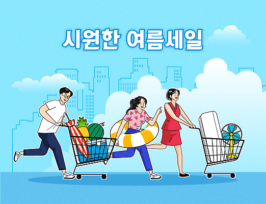 전신 구름 여자 남자 하늘색 일러스트 하늘 수박 빌딩 성인 세명 여름 장보기 달리기 세일 쇼핑카 가리킴 선풍기 밀기 에어컨 파인애플 튜브 아이스박스 성인만 국내일러스트 AI파일 자연요소 계절 과일 모션 사람 손짓 건물 파란색 쇼핑 카트 가전제품 열대과일 파일형식 벡터
