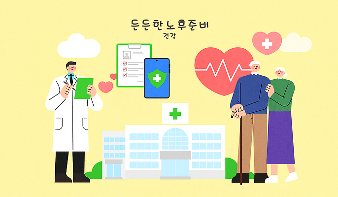 전신 여자 노년 남자 일러스트 지팡이 병원 미소 들기 성인 세명 스마트폰 노란색 건강관리 하트 의사가운 맥박 노후대책 건강검진 서류판 진료기록부 어깨에손 국내일러스트 AI파일 모양 컬러 의학 모션 표정 건강 관리 사람 노후 핸드폰 스마트기기 사무용품 진료 의사 가운 검사_조사 파일형식 벡터