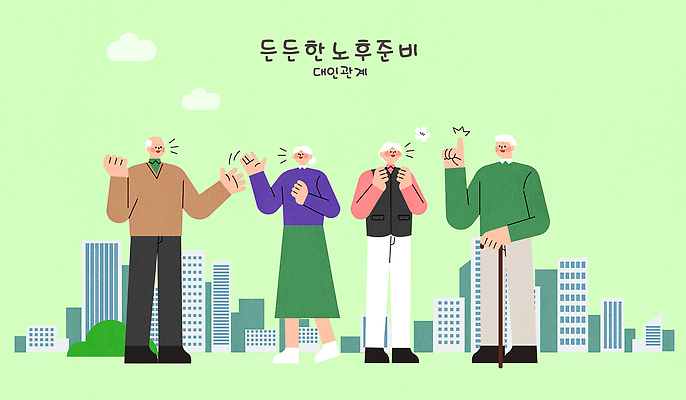 전신 구름 여자 노년 남자 일러스트 지팡이 대화 미소 빌딩 여러명 연두색 친구 손들기 가리킴 도시 노후대책 노인만 국내일러스트 AI파일 자연요소 다수 관계 모션 표정 말하기 사람 손짓 성인 건물 초록색 노후 성인만 파일형식 벡터