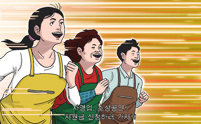 PSD 여자 남자 중년 일러스트 웃음 상반신 성인 세명 빛 달리기 노란색 앞치마 기쁨 속도 자영업 소상공인 지원금 국내일러스트 직업 감정 컬러 비즈니스 모션 표정 사람 경제 상인 지원 파일형식