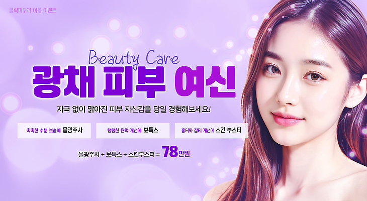 PSD 편집이미지 응시 여자 얼굴 한명 미소 상반신 성인 빛 보라색 보케 스킨케어 여신 피부과 의료성형뷰티 성인여자한명만 이미지편집 1 시선 컬러 표정 병원 사람 신체부위 뷰티 여자한명만 성인여자만 파일형식