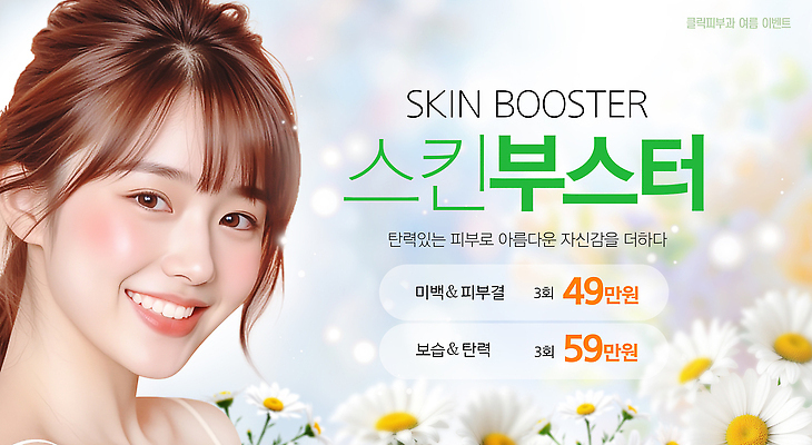 PSD 편집이미지 응시 여자 얼굴 꽃밭 한명 웃음 상반신 성인 빛 데이지 보케 스킨케어 부스터 피부과 의료성형뷰티 성인여자한명만 이미지편집 1 시선 꽃 표정 병원 사람 신체부위 뷰티 여자한명만 성인여자만 파일형식