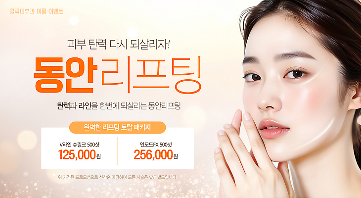 PSD 편집이미지 응시 여자 얼굴 한명 상반신 성인 빛 주황색 만지기 보케 패키지 스킨케어 리프팅 탄력 피부과 의료성형뷰티 성인여자한명만 이미지편집 1 시선 컬러 모션 병원 사람 신체부위 뷰티 여자한명만 성인여자만 파일형식