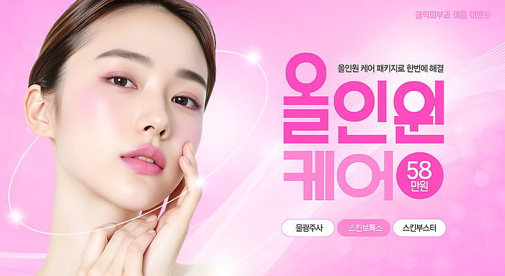 PSD 편집이미지 응시 여자 얼굴 분홍색 한명 상반신 성인 빛 만지기 패키지 스킨케어 피부과 의료성형뷰티 성인여자한명만 이미지편집 1 시선 컬러 모션 병원 사람 신체부위 뷰티 여자한명만 성인여자만 파일형식