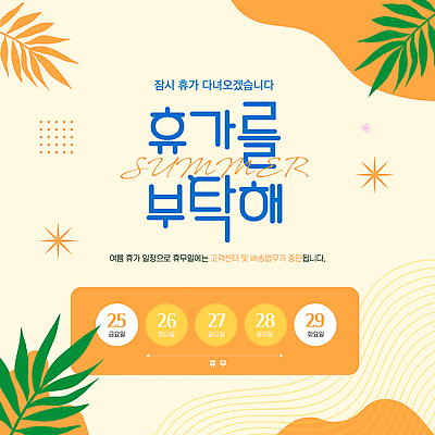 템플릿 안내 사람없음 여름 여름휴가 반짝임 주황색 휴무 열대잎 이미지템플릿 AI파일 계절 컬러 잎 모션 휴가 파일형식 벡터 여름_계절