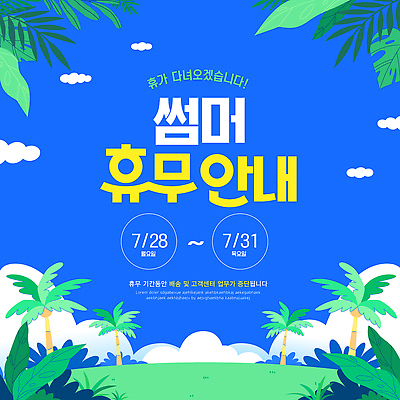 구름 템플릿 하늘 안내 초원 사람없음 여름 파란색 여름휴가 야자수 풀잎 휴무 열대잎 이미지템플릿 AI파일 자연요소 나무 계절 컬러 잎 휴가 풀_식물 파일형식 벡터 여름_계절