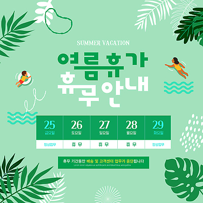 전신 템플릿 여자 남자 어린이 안내 소년 성인 두명 초록색 여름 여름휴가 수영 휴무 몬스테라 열대잎 이미지템플릿 AI파일 식물 계절 컬러 잎 휴가 사람 수상스포츠 파일형식 벡터 여름_계절