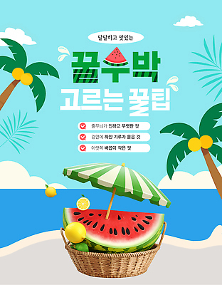 구름 템플릿 바다 하늘색 하늘 여름음식 사람없음 야자수 파라솔 선택 레몬 수박조각 팁 수평선 라탄바구니 이미지템플릿 AI파일 자연요소 나무 음식 조각 컨셉 과일 수박 파란색 바구니 파일형식 벡터 여름_계절