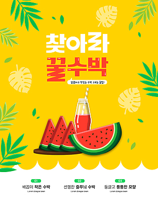 템플릿 접시 여름음식 빨대 사람없음 노란색 몬스테라 수박조각 수박주스 열대잎 음료수병 이미지템플릿 AI파일 식물 식기 음식 컬러 조각 잎 수박 과일주스 병_담는 파일형식 벡터 여름_계절