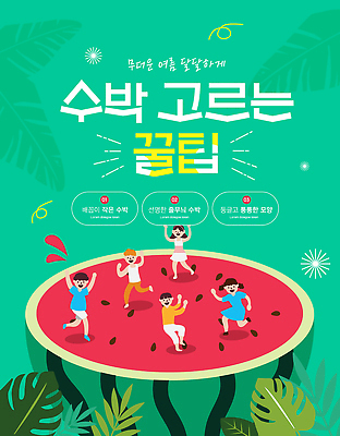 전신 템플릿 여자 남자 단면 여름음식 수박 웃음 여러명 성인 초록색 달리기 춤 큼 즐거움 몬스테라 열대잎 성인만 이미지템플릿 AI파일 식물 감정 음식 컬러 다수 잎 과일 모션 문화예술 표정 사람 크기 파일형식 벡터 여름_계절