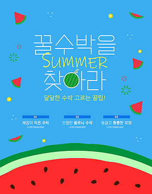 템플릿 단면 여름음식 사람없음 파란색 수박조각 찾기 팁 이미지템플릿 AI파일 음식 컬러 조각 모션 수박 파일형식 벡터 여름_계절