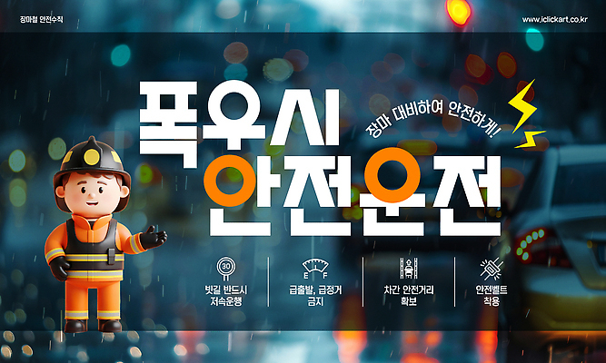 전신 템플릿 남자 도로 경고 한명 안전 성인 여름 3D 소방관 안전수칙 장마 안전운전 번개모양 빗길운전 소방관모자 주의사항 성인남자한명만 행동요령 방호복 이미지템플릿 AI파일 모양 모자_잡화 1 옷 계절 길 교통시설 주의 사람 운전 비_날씨 번개 구조원 소방 디지털합성 교통안전 남자한명만 성인남자만 파일형식 벡터