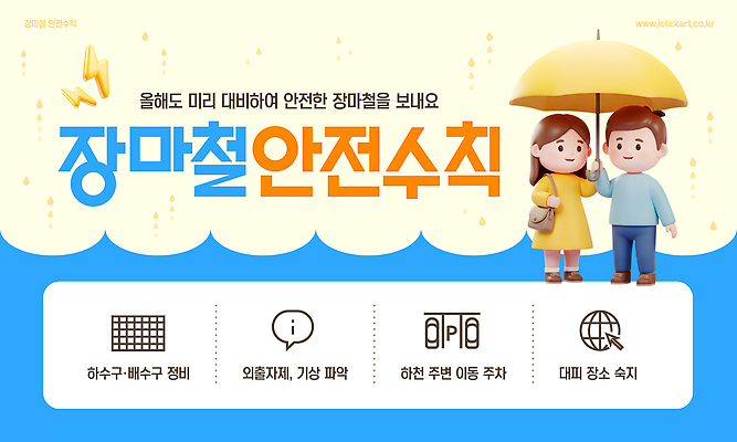 전신 템플릿 커플 여자 남자 우산 경고 들기 성인 두명 여름 파란색 3D 핸드백 안전수칙 장마 하수구 대피 번개모양 주의사항 성인만 행동요령 연노랑색 이미지템플릿 AI파일 모양 시설물 계절 컬러 가방 관계 모션 주의 안전 사람 노란색 비_날씨 번개 디지털합성 파일형식 벡터