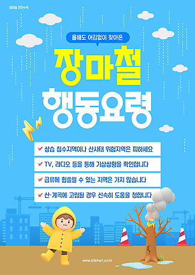 전신 나무 구름 템플릿 남자 어린이 불 경고 한명 빌딩 소년 여름 파란색 3D 연기 번개 화재 안전수칙 장마 주의사항 체크리스트 칼라콘 소년한명만 행동요령 이미지템플릿 AI파일 자연요소 식물 1 계절 컬러 날씨 주의 안전 사람 건물 비_날씨 안전장비 사건 디지털합성 남자한명만 소년만 파일형식 벡터