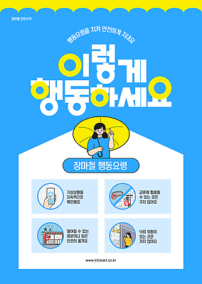 템플릿 손 여자 우산 경고 들기 상반신 성인 두명 신체부위 여름 파란색 스마트폰 안전수칙 장마 주의사항 성인여자만 집모양 행동요령 이미지템플릿 AI파일 모양 계절 컬러 모션 주의 안전 사람 핸드폰 스마트기기 비_날씨 여자만 성인만 파일형식 벡터