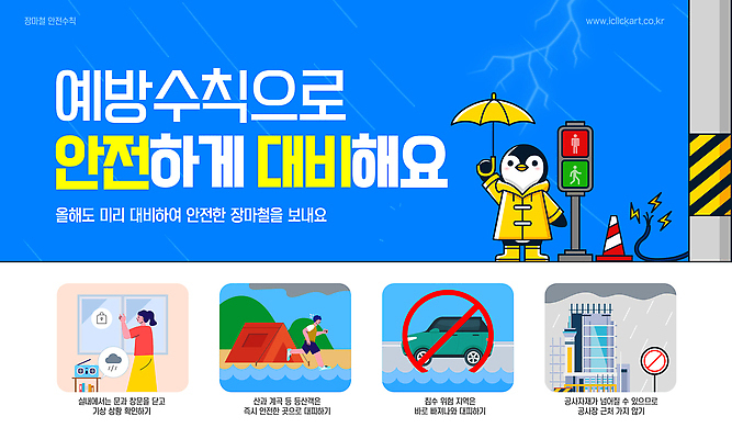 전신 템플릿 여자 남자 우산 경고 들기 성인 두명 여름 파란색 건설현장 전기에너지 신호등 번개 전봇대 안전수칙 우비 장마 펭귄캐릭터 대피 주의사항 칼라콘 성인만 행동요령 이미지템플릿 AI파일 옷 계절 공공시설 컬러 동물캐릭터 모션 날씨 건설업 주의 안전 사람 에너지 비_날씨 안전장비 펭귄 파일형식 벡터