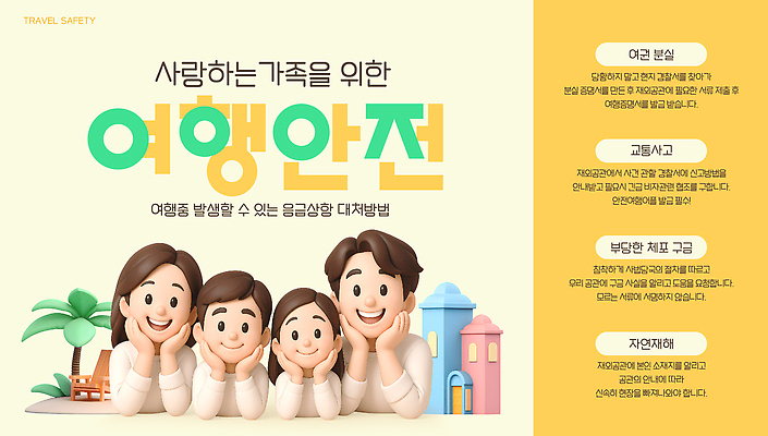 템플릿 여자 남자 어린이 해외여행 잎 가족 미소 안전 소녀 소년 여러명 상반신 성인 건물 노란색 3D 턱괴기 꽃받침 이미지템플릿 AI파일 식물 해외 건축물 컬러 여행 다수 관계 모션 표정 사람 손짓 디지털합성 파일형식 벡터