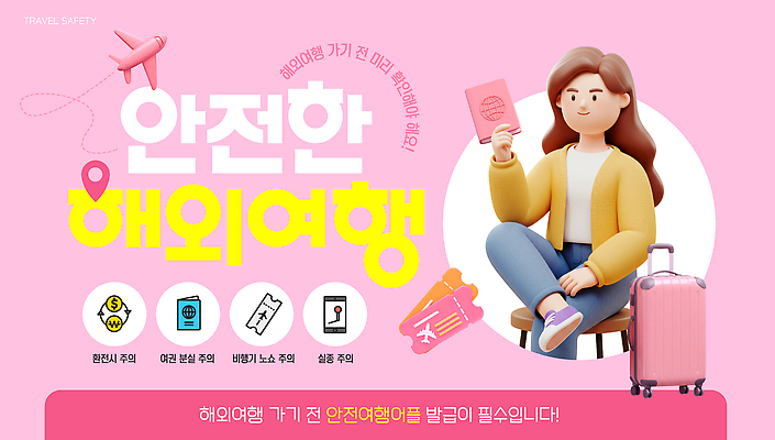 템플릿 여자 분홍색 해외여행 의자 비행기 한명 들기 안전 앉기 성인 3D 캐리어 다리꼬기 항공권 여권 GPS 환전 성인여자한명만 이미지템플릿 AI파일 1 해외 컬러 여행 가구 항공교통 모션 대중교통 사람 금융 여행가방 티켓 디지털합성 여자한명만 성인여자만 파일형식 벡터