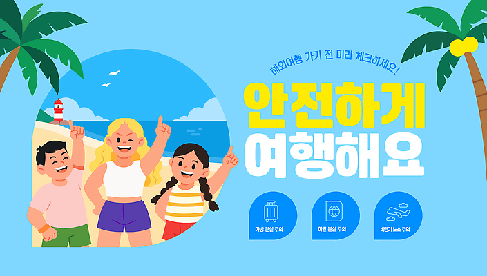 구름 템플릿 여자 남자 해외여행 허리손 하늘색 하늘 안전 성인 해변 세명 모래사장 야자수 손들기 가리킴 성인만 이미지템플릿 AI파일 자연요소 나무 해외 바다 여행 포즈 모션 사람 손짓 파란색 파일형식 벡터