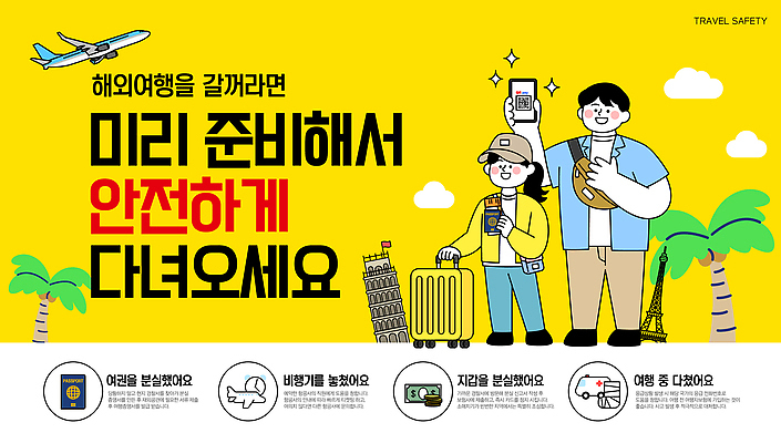 전신 구름 템플릿 여자 남자 해외여행 비행기 미소 들기 안전 성인 두명 반짝임 스마트폰 야자수 노란색 캐리어 준비 여권 피사의사탑 QR코드 캡모자 성인만 이미지템플릿 AI파일 자연요소 나무 모자_잡화 해외 컬러 여행 항공교통 모션 대중교통 표정 사람 핸드폰 스마트기기 여행가방 이탈리아 세계문화유산 파일형식 벡터