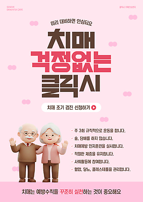 전신 템플릿 여자 노년 남자 분홍색 관리 두명 3D 손인사 안심 치매 노인만 안경낌 어깨에손 이미지템플릿 AI파일 안경 컬러 모션 육류 사람 성인 인사 질병 디지털합성 성인만 파일형식 벡터