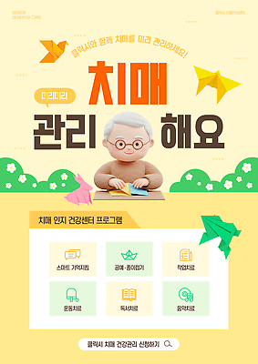 템플릿 노년 남자 관리 한명 상반신 노란색 3D 풀 종이접기 안심 검색창 치매 노인남자한명만 안경낌 이미지템플릿 AI파일 식물 1 종이 안경 컬러 육류 사람 성인 질병 디지털합성 접기 남자한명만 노인남자만 파일형식 벡터