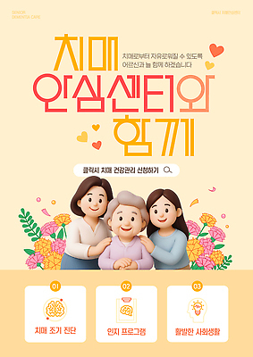 템플릿 여자 노년 잎 관리 미소 상반신 성인 세명 3D 하트 센터 카네이션 안심 검색창 살구색 치매 여자만 어깨에손 이미지템플릿 AI파일 모양 식물 꽃 컬러 모션 표정 육류 사람 질병 디지털합성 파일형식 벡터