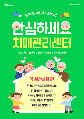 템플릿 여자 노년 남자 어린이 가족 조류 관리 소녀 소년 여러명 성인 초록색 하트 센터 안심 집모양 치매예방 이미지템플릿 AI파일 모양 동물 컬러 다수 관계 육류 사람 예방 치매 파일형식 벡터