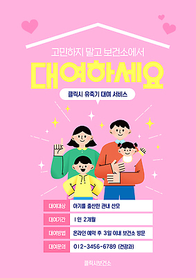 템플릿 여자 남자 어린이 분홍색 말풍선 가족 의료기기 안기 소년 여러명 성인 반짝임 하트 아기 대여 무료 보건소 이미지템플릿 AI파일 모양 컬러 다수 의학 관계 모션 사람 파일형식 벡터