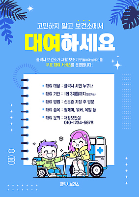 전신 템플릿 여자 남자 어린이 의료기기 청소년 웃음 앉기 소년 두명 파란색 반짝임 가리킴 휠체어 스프링노트 목발 대여 몬스테라 보건소 열대잎 이미지템플릿 AI파일 식물 컬러 잎 의학 모션 표정 사람 손짓 공책 파일형식 벡터