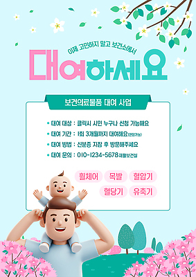 템플릿 남자 하늘색 잎 의료기기 바람 꽃나무 초원 상반신 성인 두명 3D 아기 목마 즐거움 대여 꽃가지 꽃구경 무료 보건소 이미지템플릿 AI파일 자연요소 나무 식물 꽃 감정 의학 날씨 사람 파란색 나뭇가지 디지털합성 파일형식 벡터